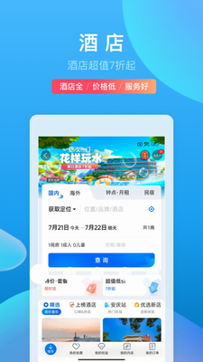 携程旅行app2023