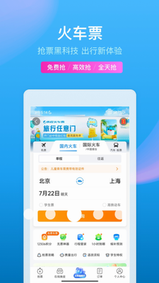 携程旅行app2023