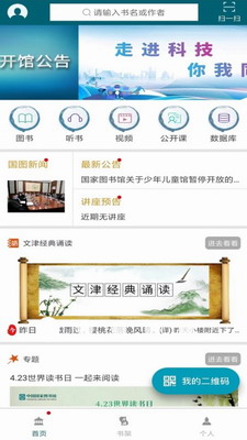 国家数字图书馆app