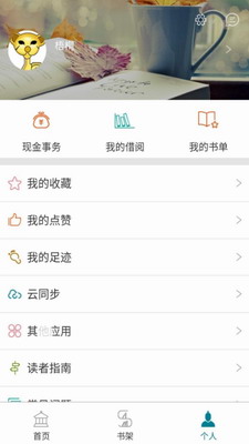 国家数字图书馆app