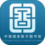 国家数字图书馆app