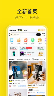 闲鱼app2023