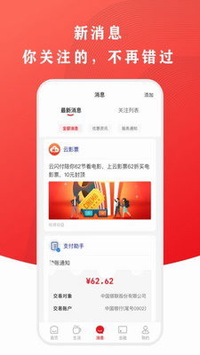 云闪付app