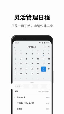 QQ邮箱app