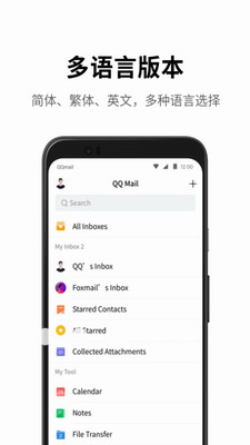 QQ邮箱app