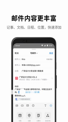 QQ邮箱app