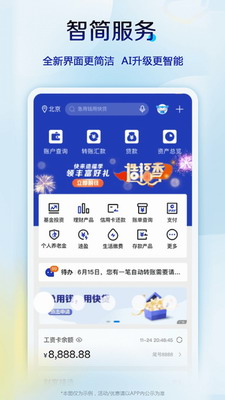 中国建设银行app