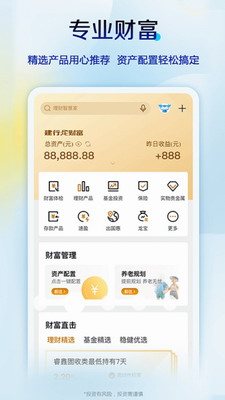 中国建设银行app