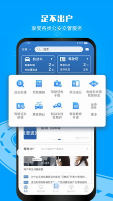 交管12123最新app