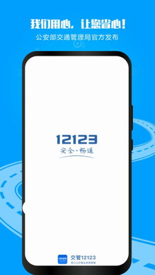 交管12123最新app