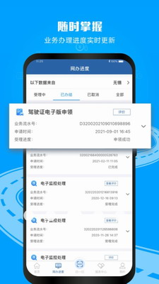 交管12123最新app