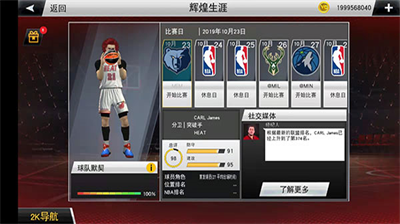 nba2k23安卓版下载