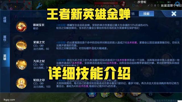 王者荣耀金蝉技能介绍——解密金蝉大招、技能怎么强化