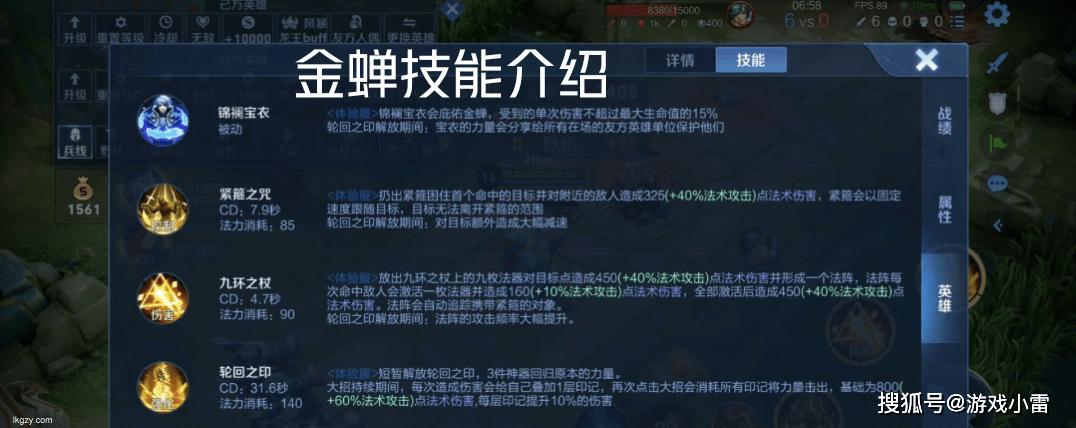 王者荣耀金蝉技能介绍——解密金蝉大招、技能怎么强化