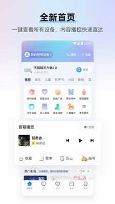 天猫精灵app