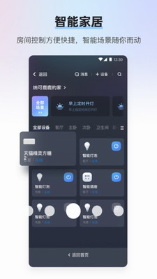 天猫精灵app