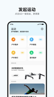 小米运动健康app