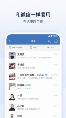 企业微信app2023