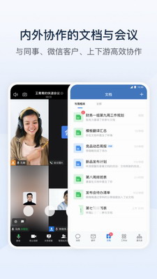 企业微信app2023