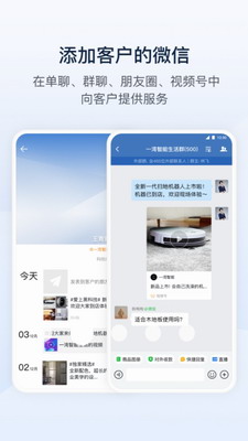 企业微信app2023