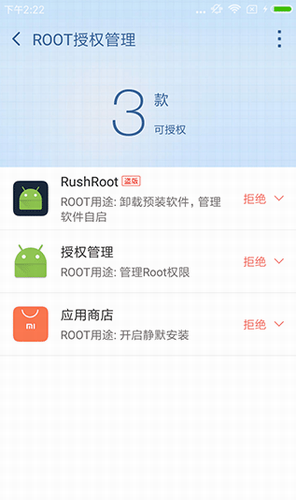 360超级root