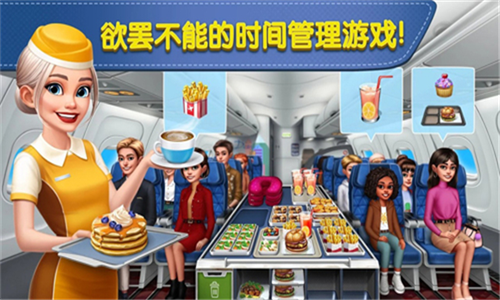 airplanechefs最新版无限金币无限钻石版