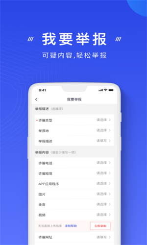 国家反诈中心app