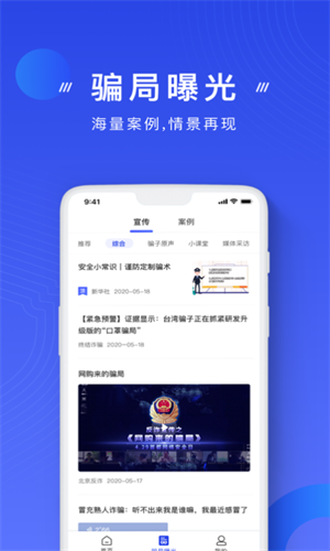 国家反诈中心app