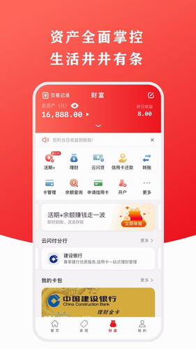 云闪付app2022