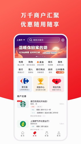 云闪付app2022