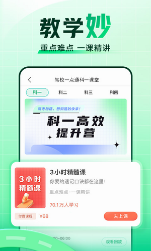 驾校一点通手机版2022