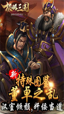 极略三国5.8.8全神将最新版