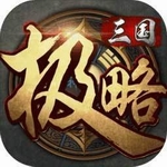 极略三国5.8.8全神将最新版