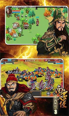 三国大时代3最新版