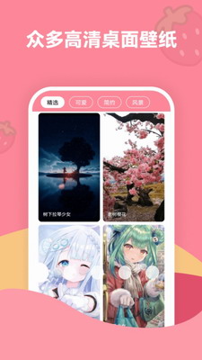 草莓壁纸app