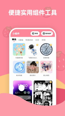 草莓壁纸app