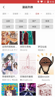 亲亲漫画app