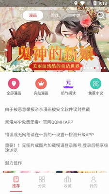 亲亲漫画app