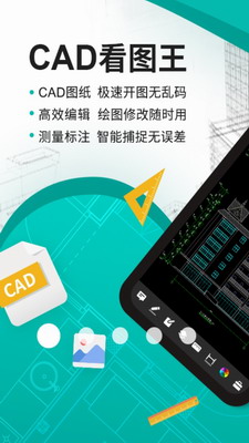 cad看图王最新版