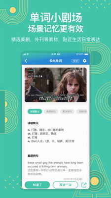 极光单词app