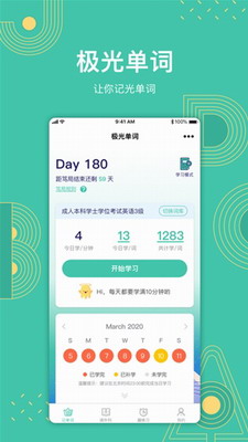 极光单词app