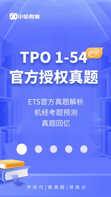 小站托福app