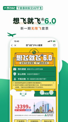 春秋航空app