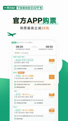 春秋航空app