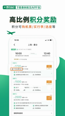 春秋航空app