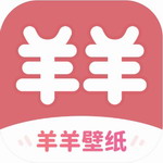 羊羊壁纸下载免费版