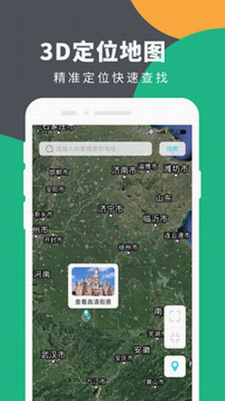 定位精灵最新版