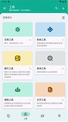 工具大师最新版