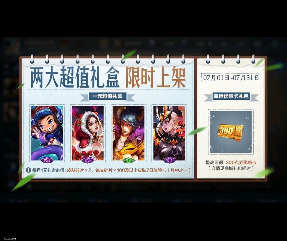 王者荣耀源梦共创活动奖励一览丰厚奖励等你来拿