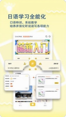 日语特训社app